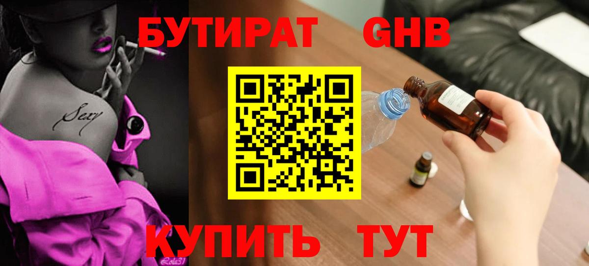 Воскресенск  БУТИРАТ BDO 33%  Вход с VPN 