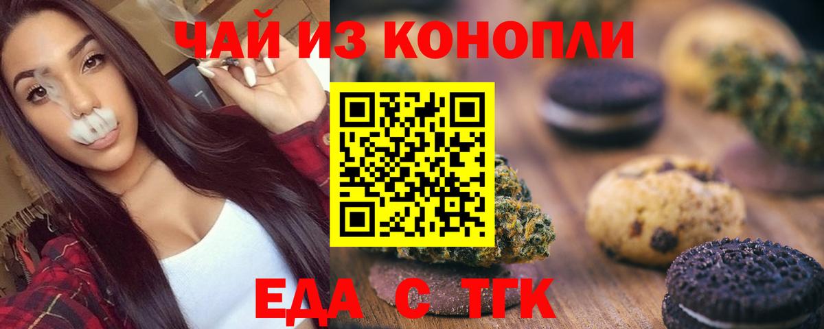 Воскресенск  Еда ТГК марихуана  Вход с VPN 