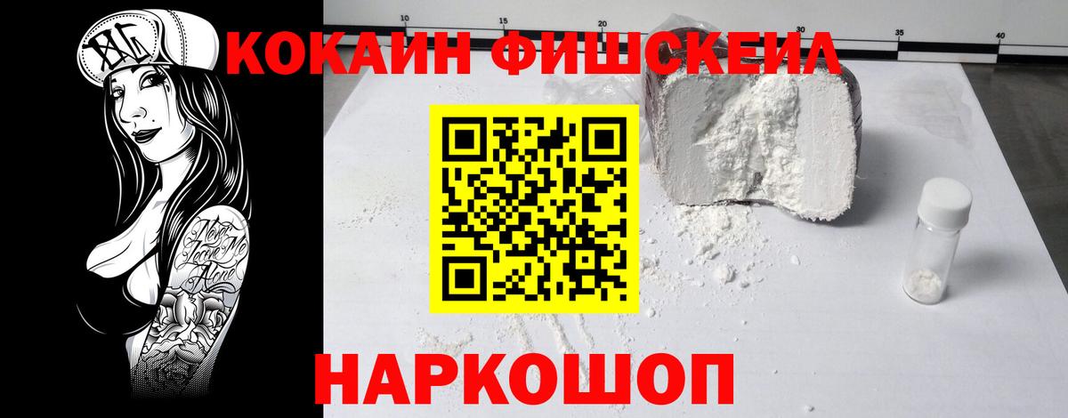 КОКАИН 98%  Вход с VPN  Воскресенск  COCAIN Fish Scale 