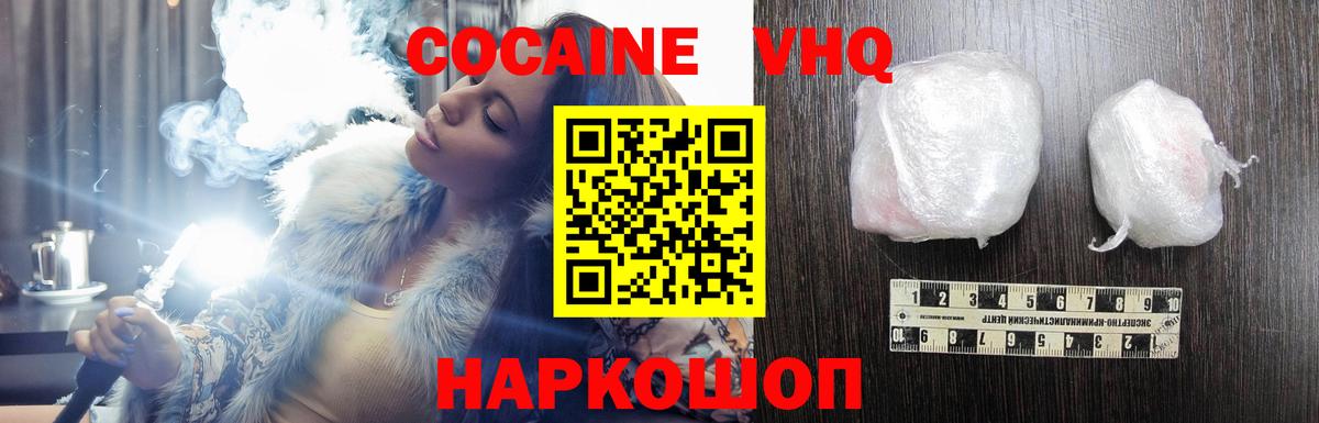 Кокаин 97% Воскресенск