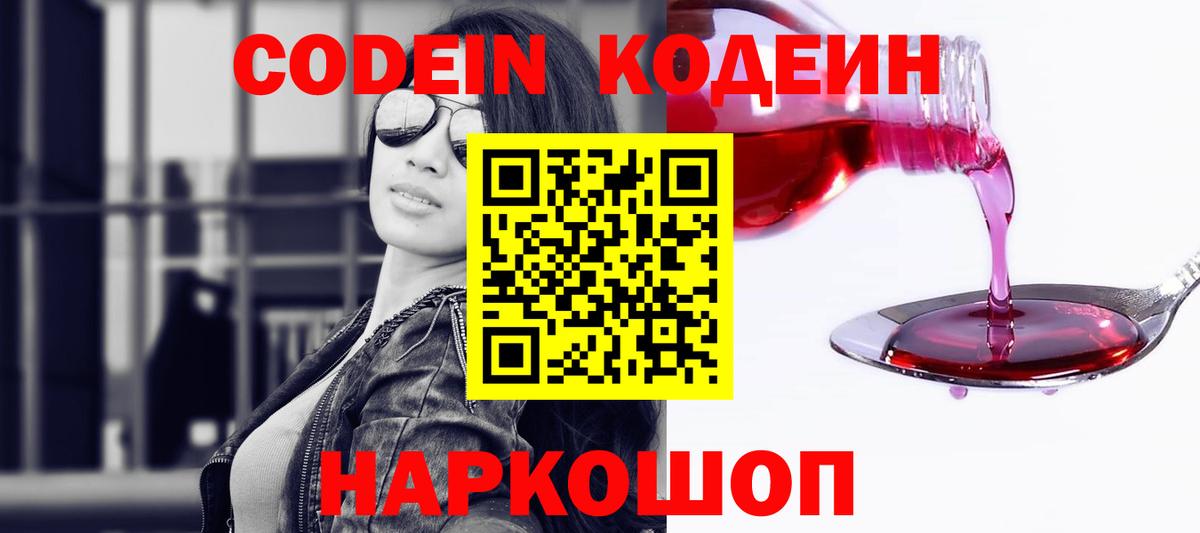 Кодеиновый сироп Lean напиток Lean (лин) Воскресенск