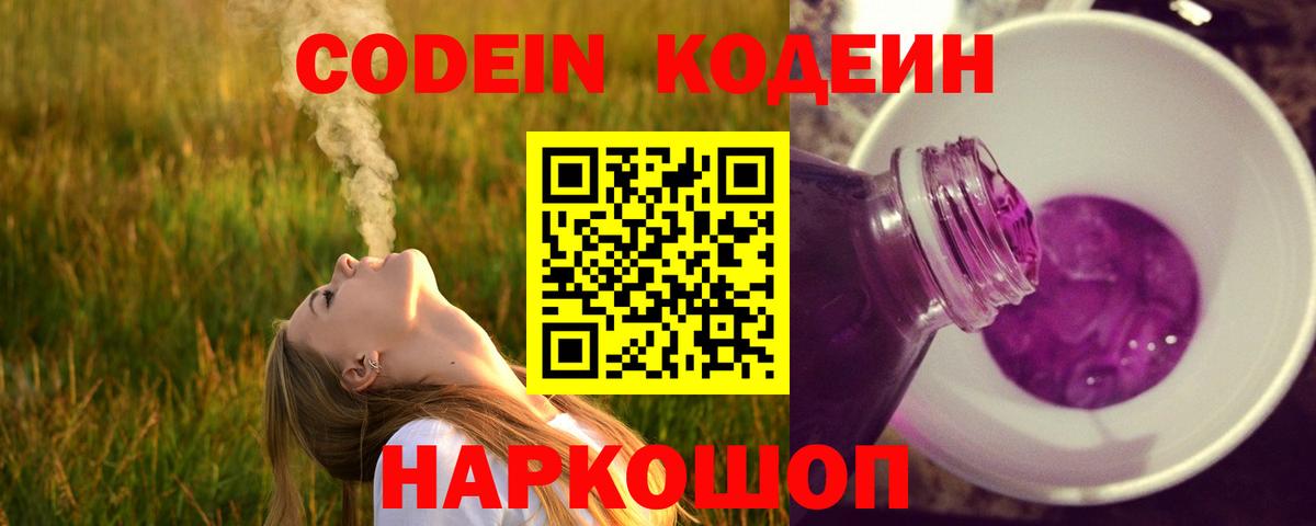 Воскресенск  Кодеиновый сироп Lean Purple Drank  Вход с VPN 