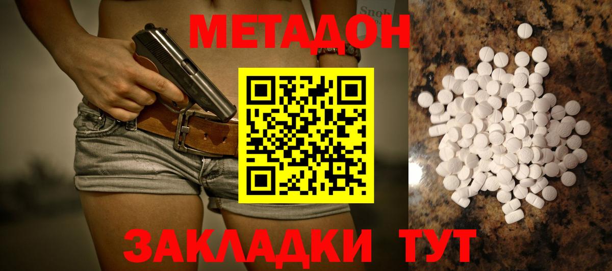 Метадон белоснежный  МЕТАДОН кристалл  Вход с VPN  Воскресенск 
