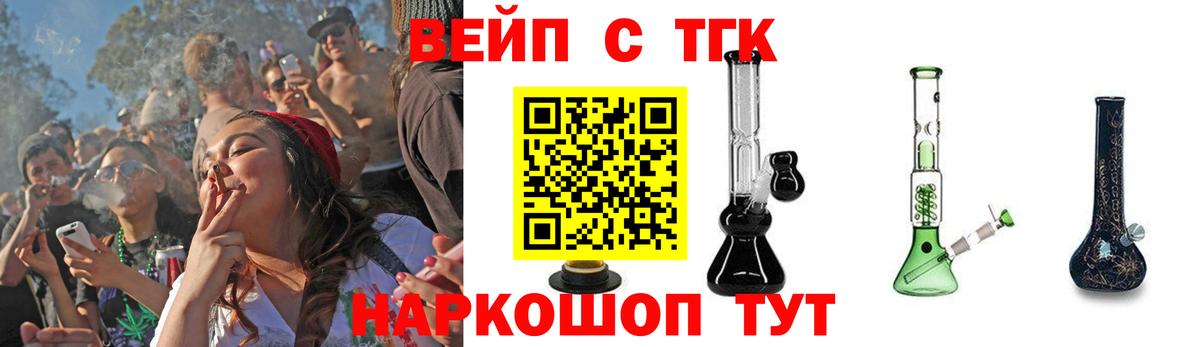 ТГК вейп с тгк Воскресенск